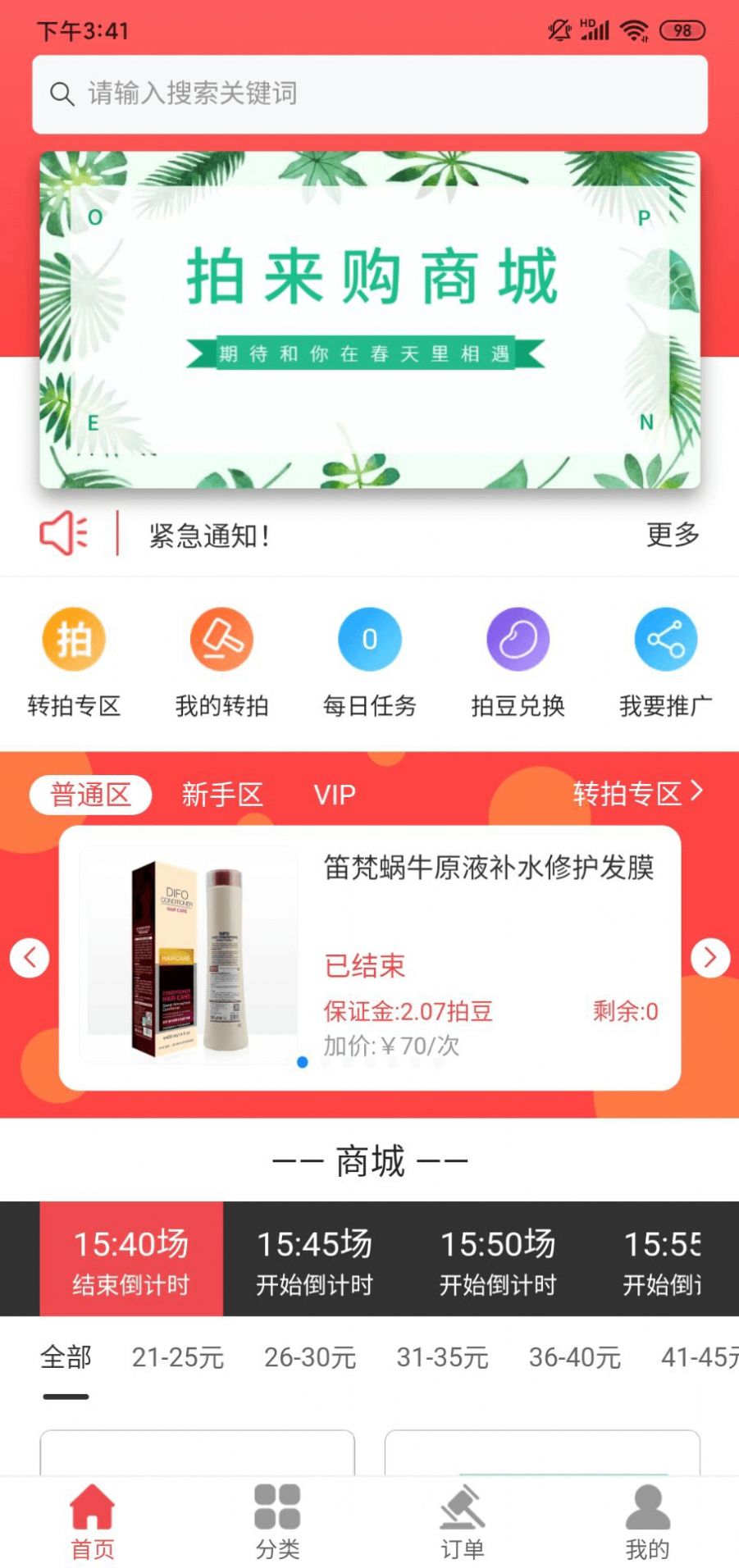 拍来购手机软件app截图