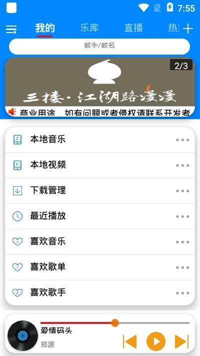 静听音乐手机软件app截图