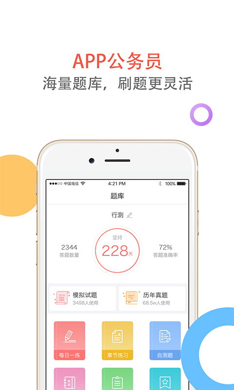 天龟公考手机软件app截图