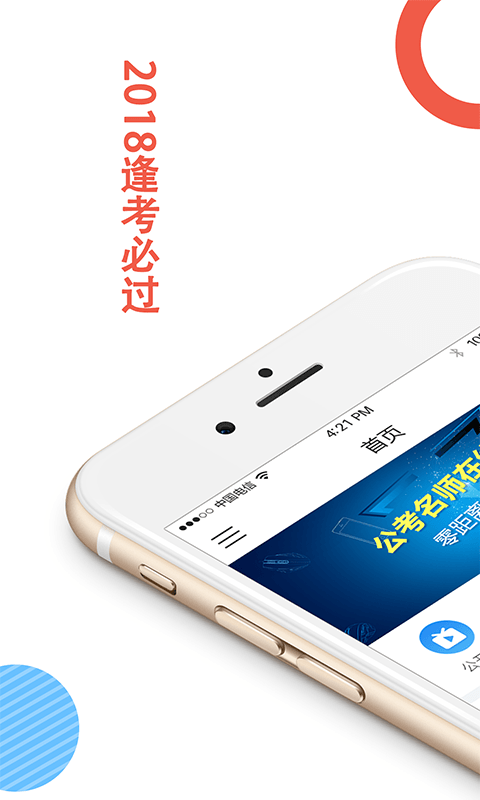 天龟公考手机软件app截图