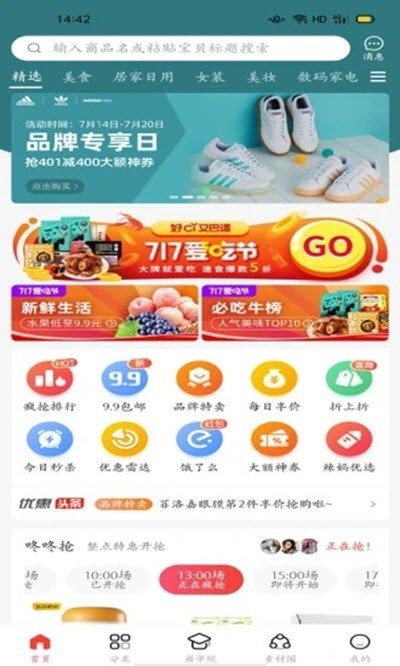 优惠全球购最新版手机软件app截图