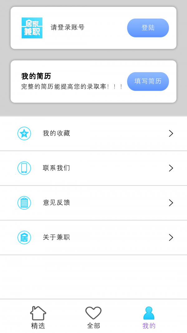 居家兼职手机软件app截图