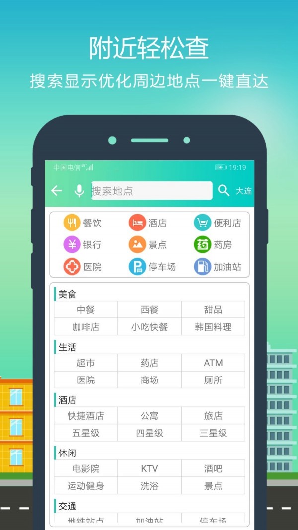 智行导航手机软件app截图