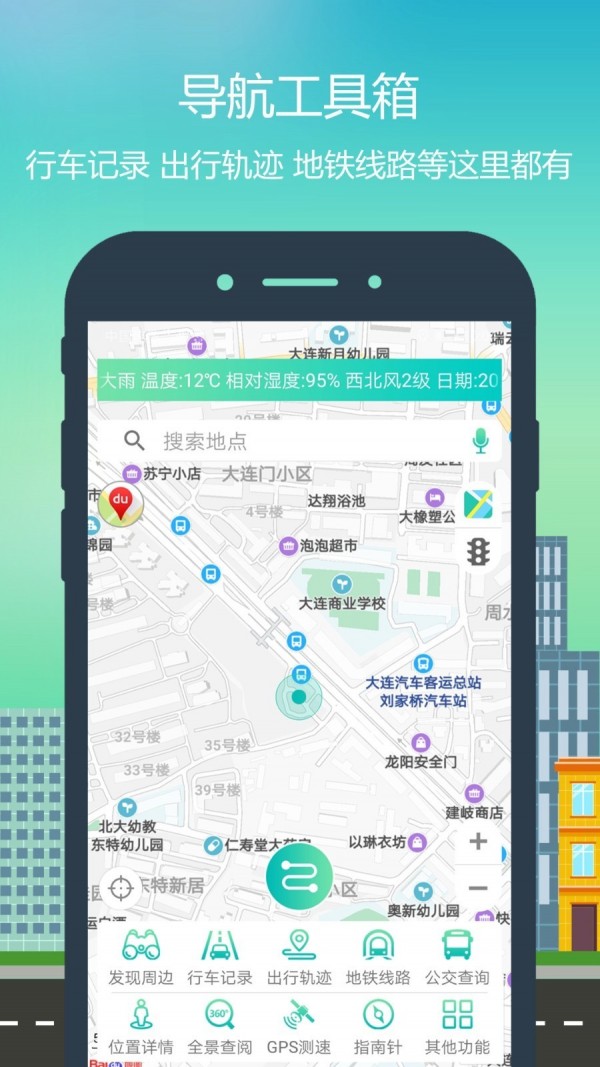 智行导航手机软件app截图