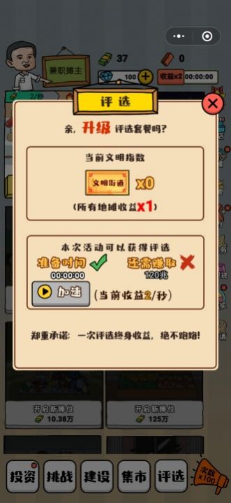 文明摆摊手游app截图