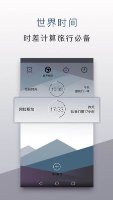 旅行闹钟最新版手机软件app截图