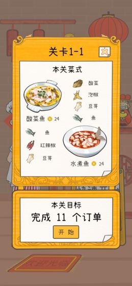 梦想中餐厅手游app截图