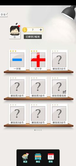 一画一连最新版手游app截图