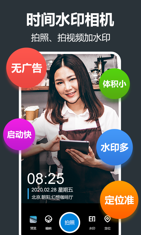 打卡相机手机软件app截图