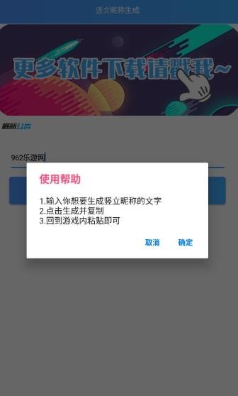 王者荣耀竖立昵称生成器手机软件app截图