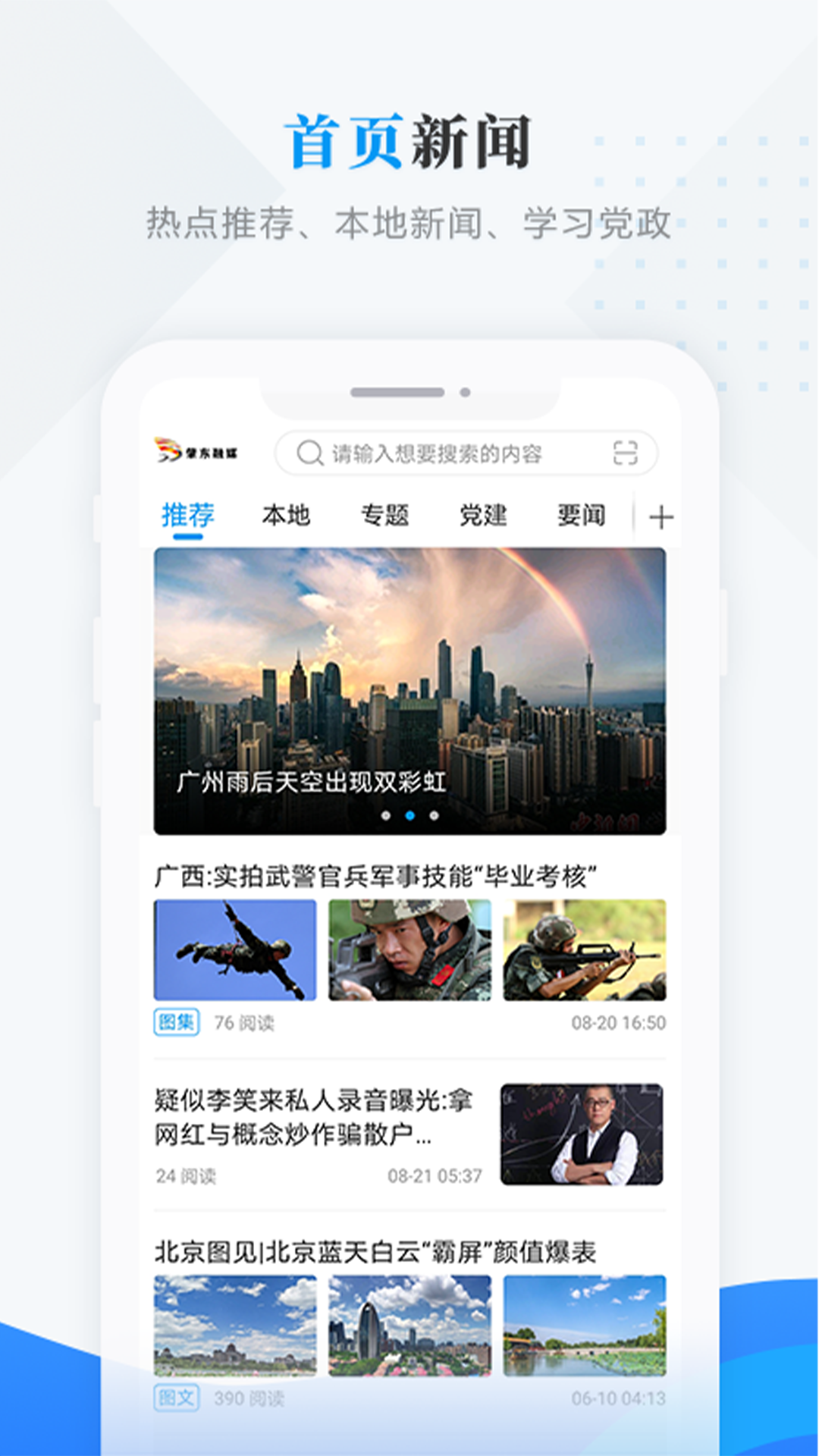 肇东融媒手机软件app截图