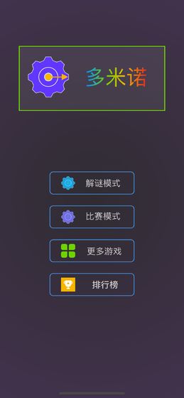 多米诺效应手游app截图