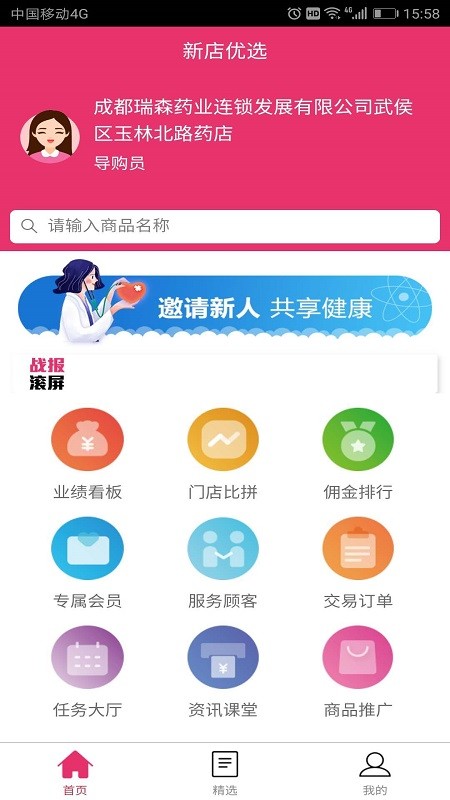 新店优选手机软件app截图