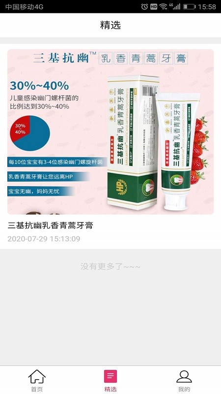 新店优选最新版手机软件app截图