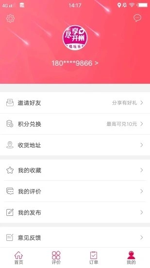 尽享开州手机软件app截图