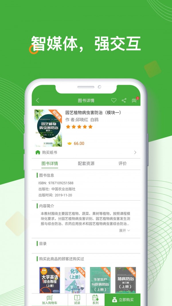 智农书苑手机软件app截图