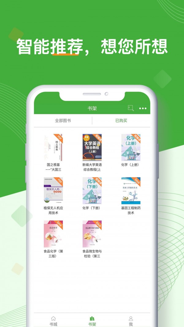 智农书苑手机软件app截图