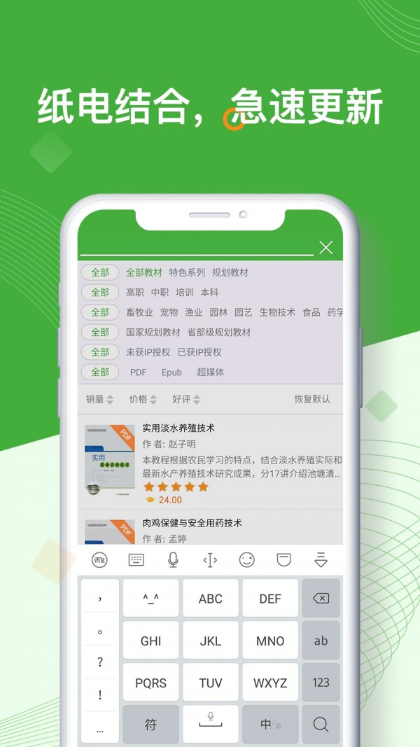 智农书苑手机软件app截图