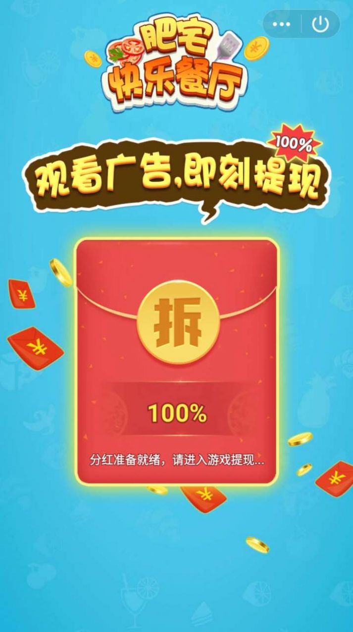 肥仔快乐餐厅手游app截图