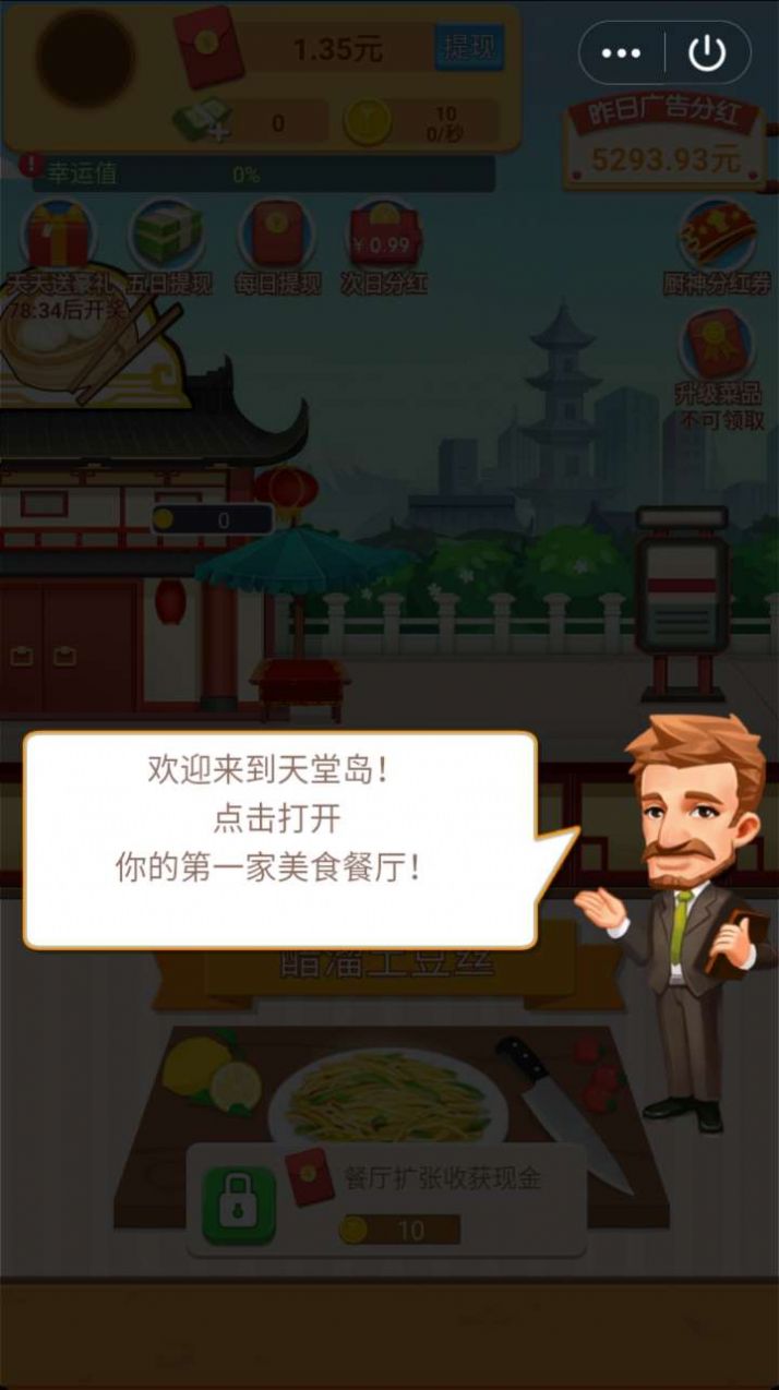 肥仔快乐餐厅手游app截图