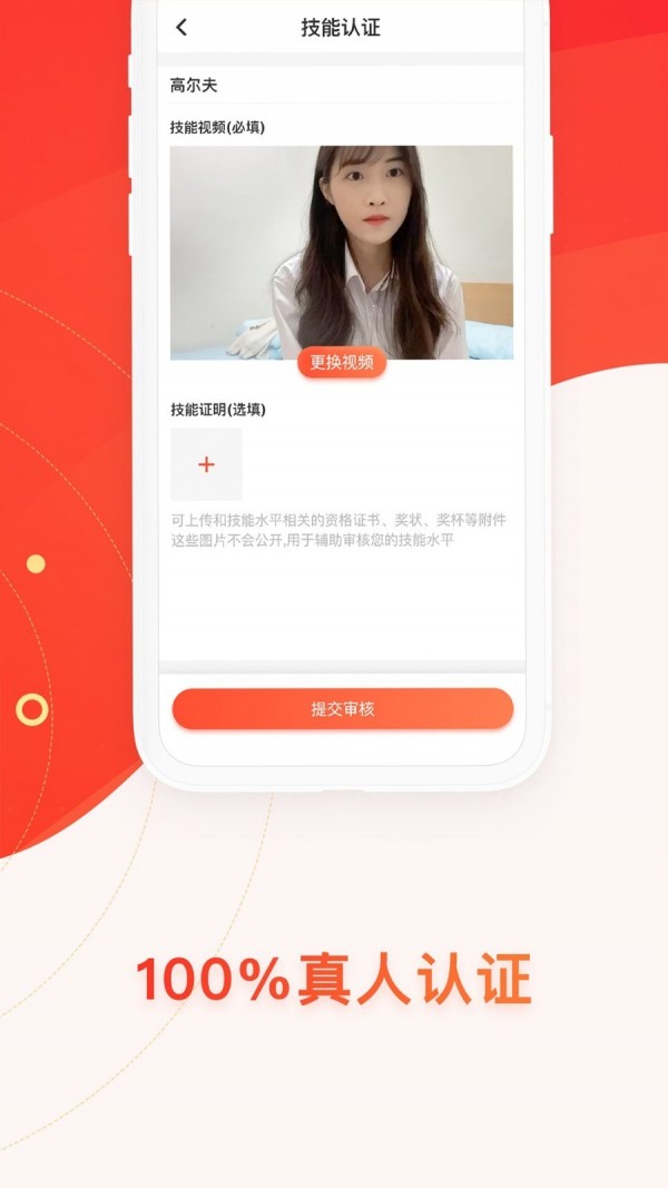 人人约手机软件app截图