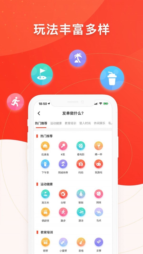 人人约手机软件app截图