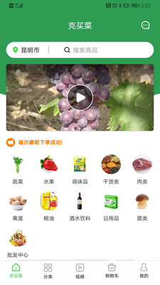 克买菜手机软件app截图