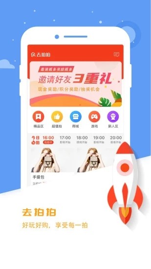 去拍拍商城手机软件app截图