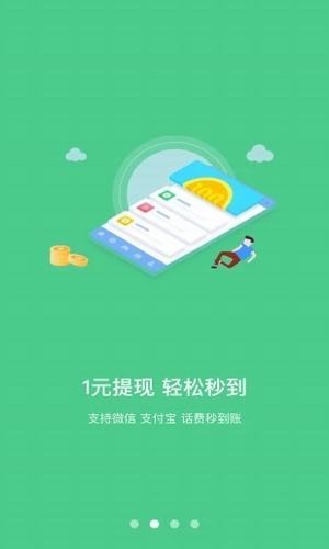 学生赚手机软件app截图