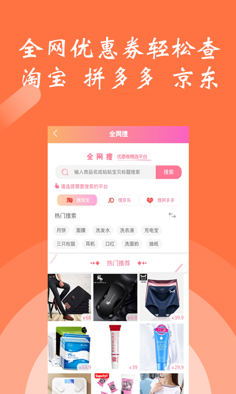 淘宝领优惠券手机软件app截图