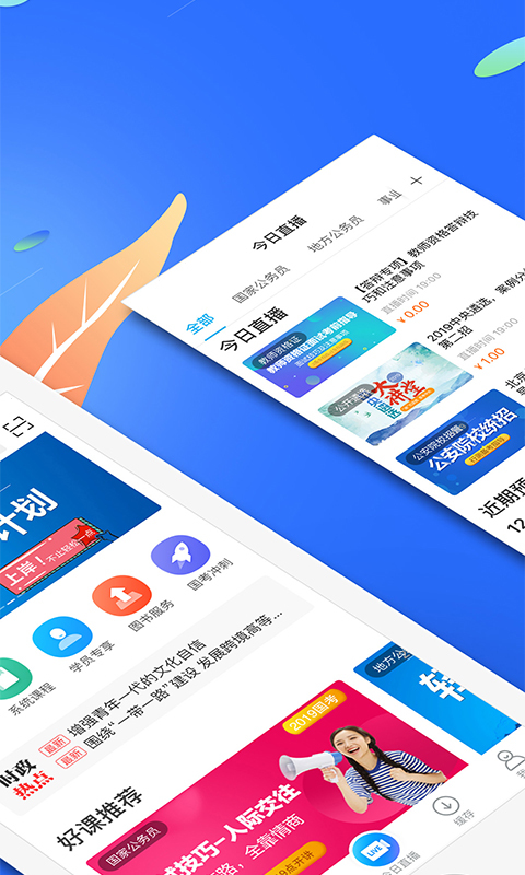 19课堂最新版手机软件app截图