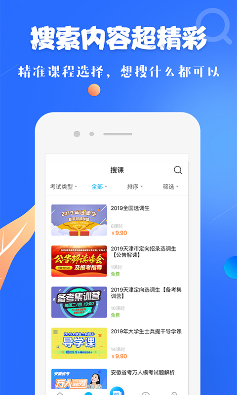 19课堂最新版手机软件app截图