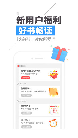 qq阅读免费版手机软件app截图