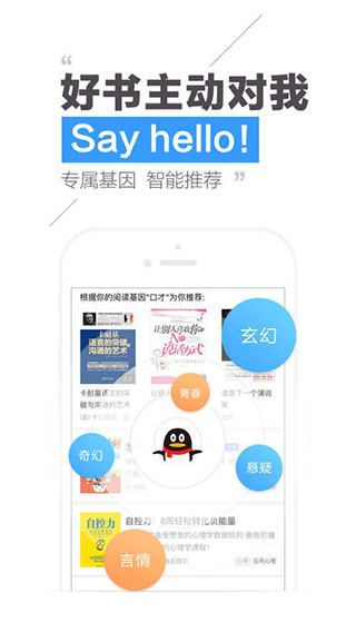 qq阅读免费版手机软件app截图