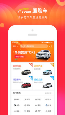 廉购车最新版手机软件app截图