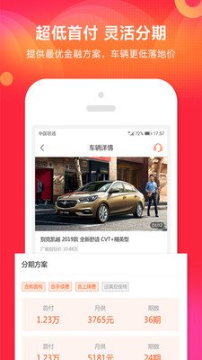 廉购车最新版手机软件app截图