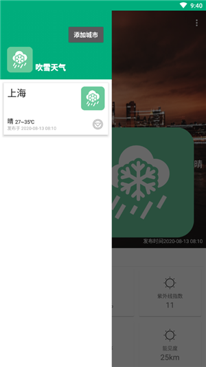 吹雪天气手机软件app截图