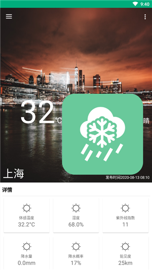 吹雪天气手机软件app截图