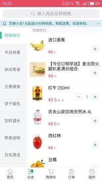 芝麻小店手机软件app截图