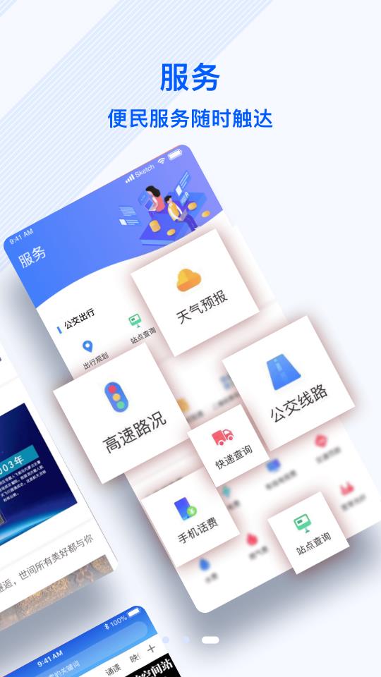 冀云抚宁手机软件app截图