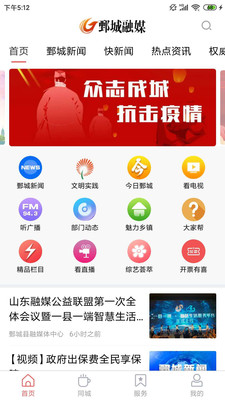 鄄城融媒手机软件app截图