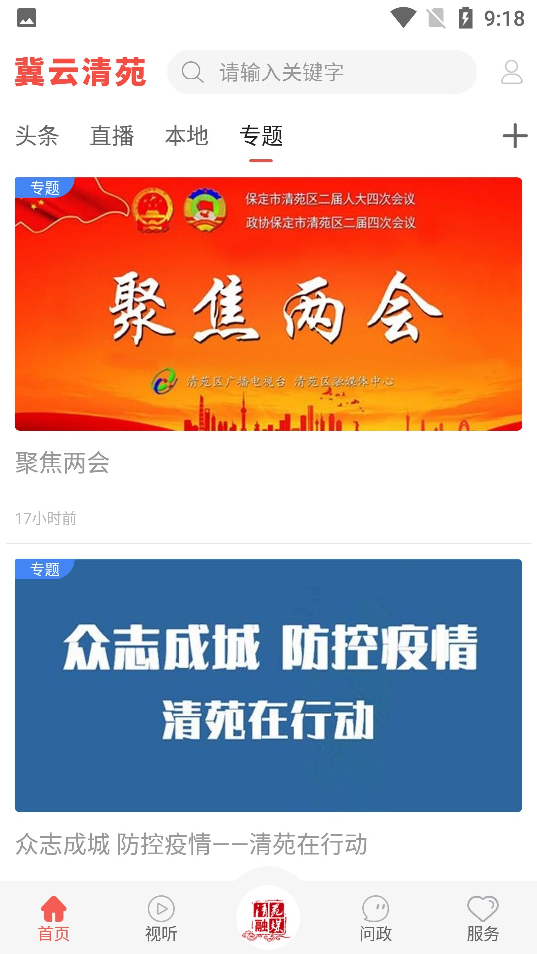 冀云清苑手机软件app截图