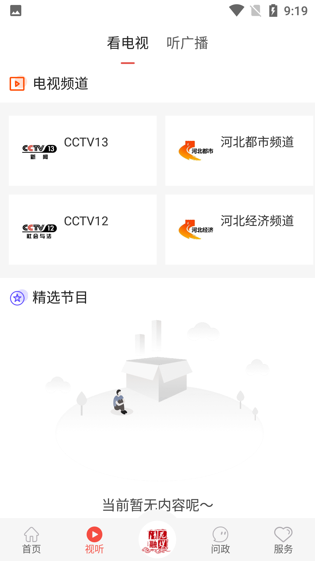 冀云清苑最新版手机软件app截图