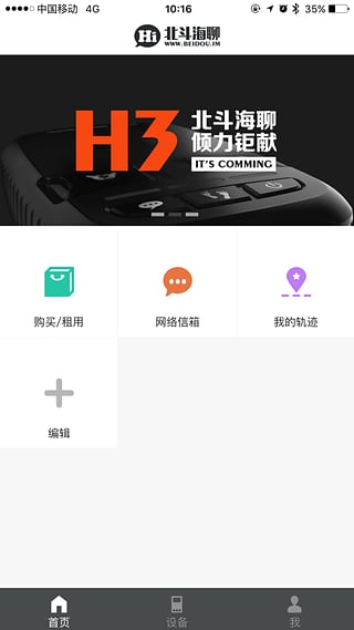 海聊手机软件app截图