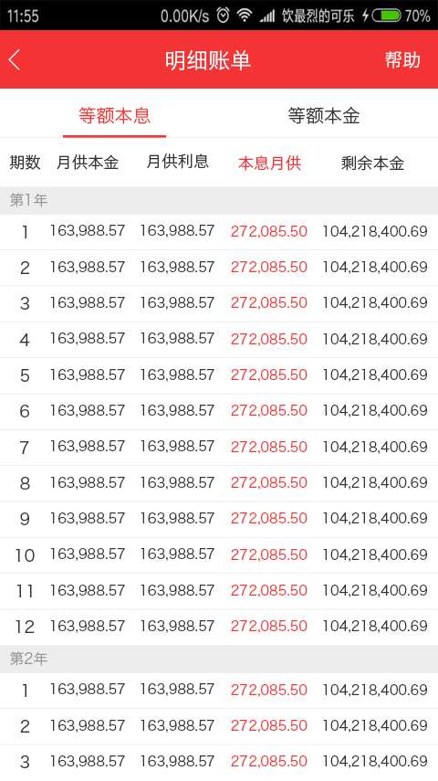 房贷计算器手机软件app截图