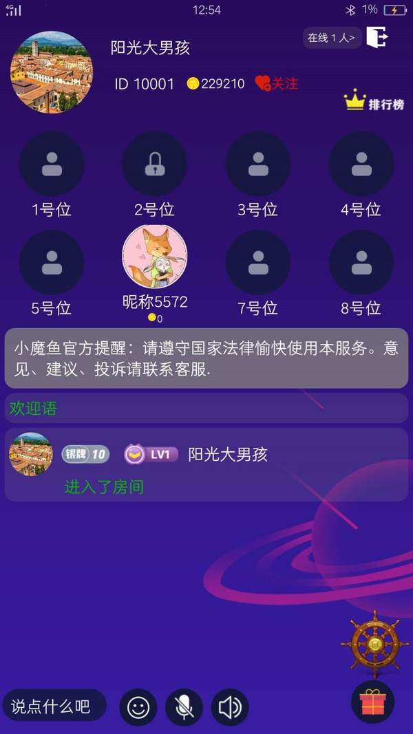 小魔鱼语音手机软件app截图