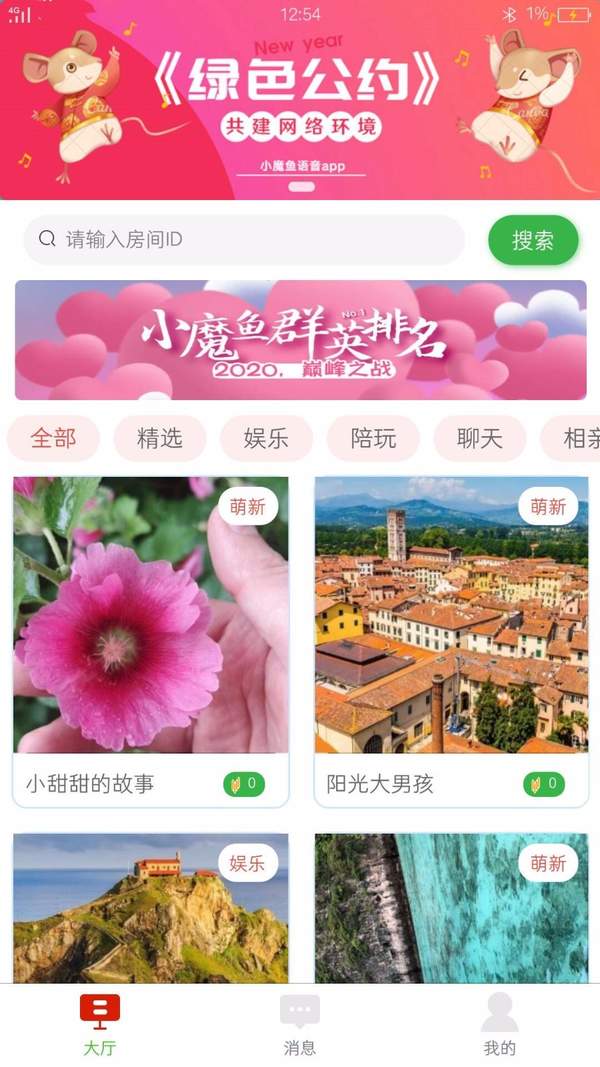 小魔鱼语音手机软件app截图