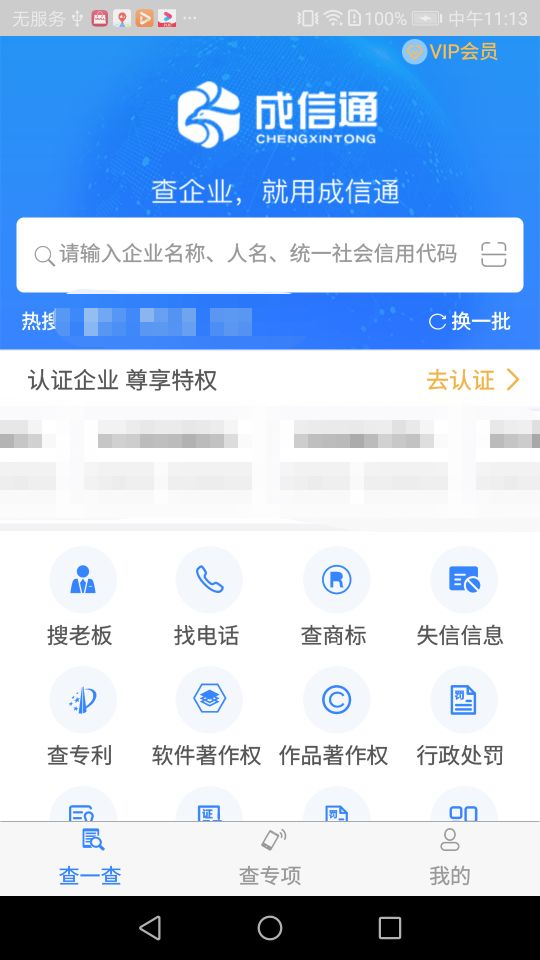 成信通手机软件app截图