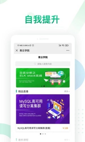 青云学院手机软件app截图