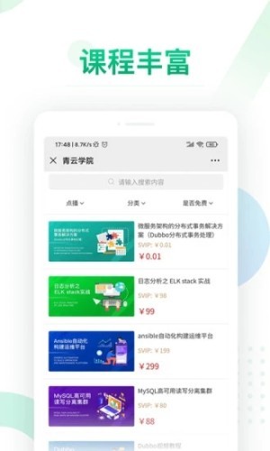 青云学院手机软件app截图